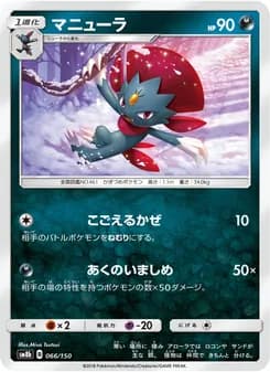 マニューラ card in Japanese