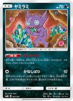 ヤミラミ card in Japanese