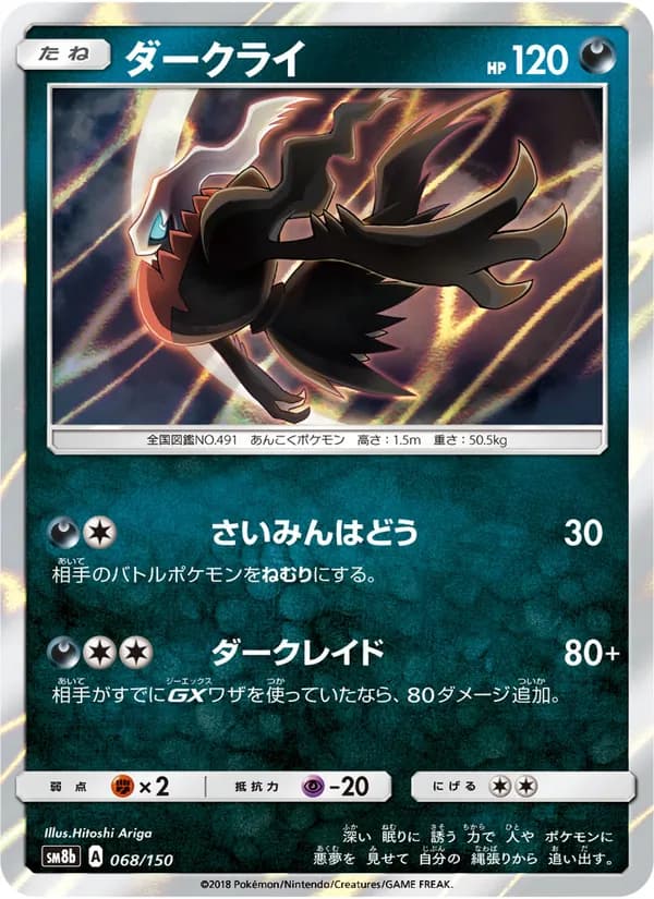 ダークライ card in Japanese