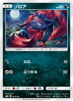 ゾロア card in Japanese