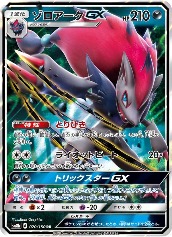 ゾロアークGX card in Japanese