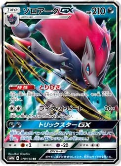 ゾロアークGX card in Japanese
