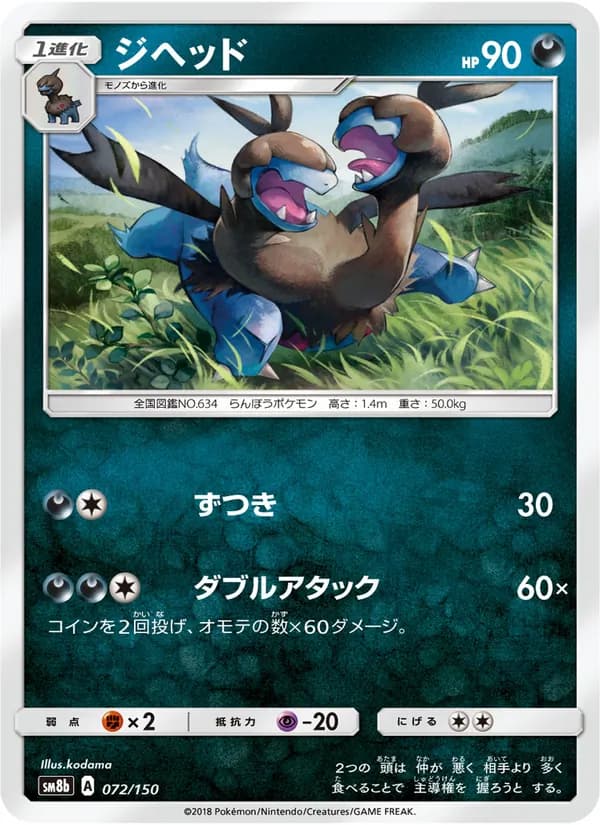 ジヘッド card in Japanese