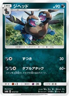 ジヘッド card in Japanese