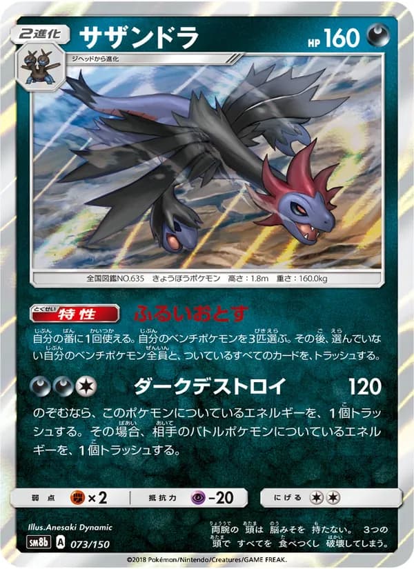 サザンドラ card in Japanese