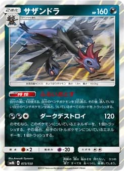 サザンドラ card in Japanese