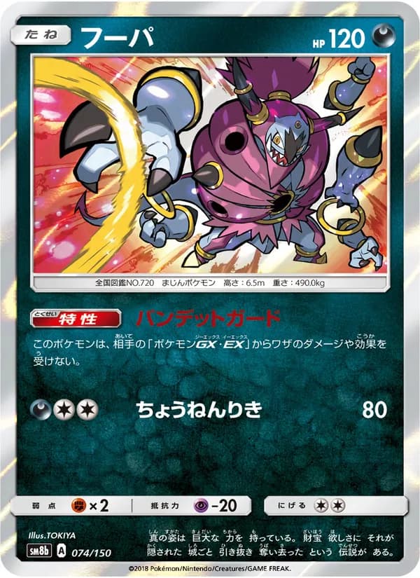 フーパ card in Japanese