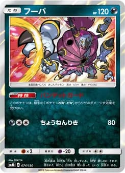 フーパ card in Japanese