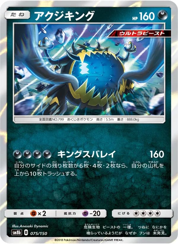 アクジキング card in Japanese