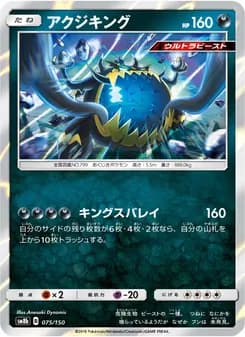 アクジキング card in Japanese