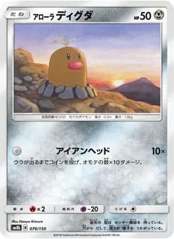 アローラディグダ card in Japanese