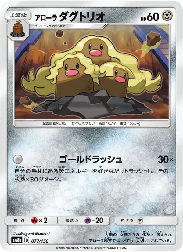 アローラダグトリオ card in Japanese