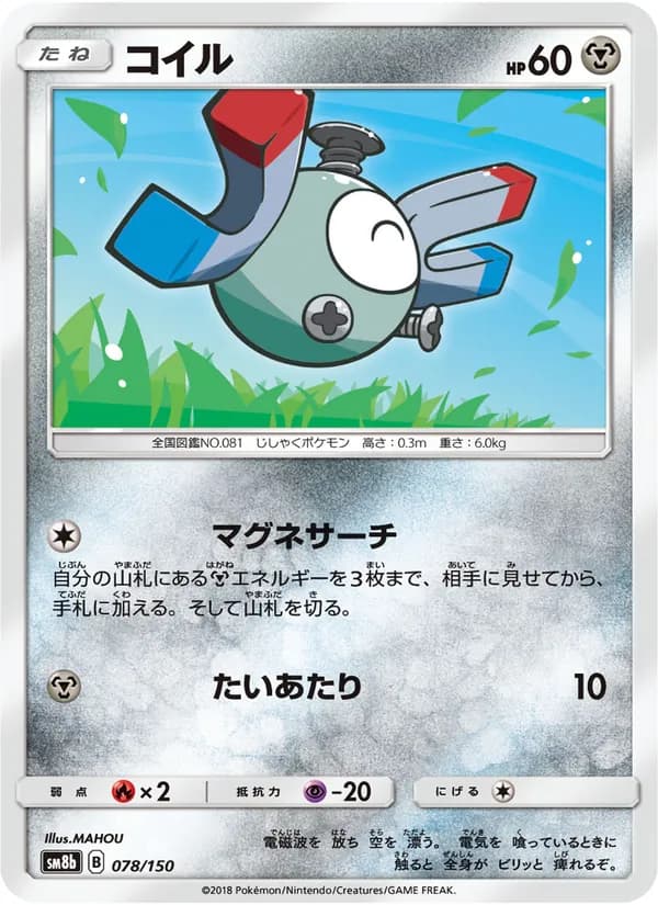 コイル card in Japanese