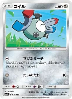 コイル card in Japanese
