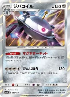 ジバコイル card in Japanese