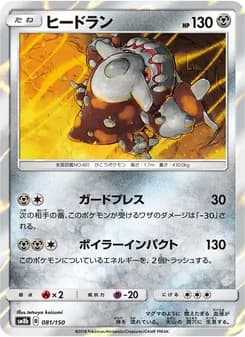 ヒードラン card in Japanese
