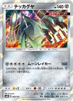 テッカグヤ card in Japanese