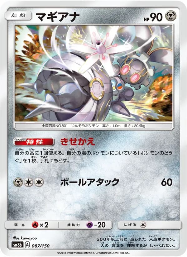 マギアナ card in Japanese