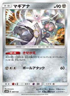 マギアナ card in Japanese