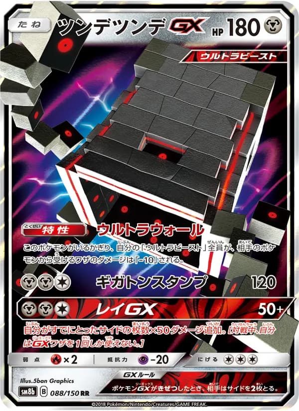 ツンデツンデGX card in Japanese