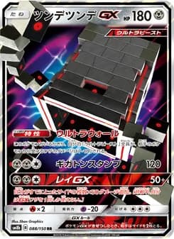 ツンデツンデGX card in Japanese