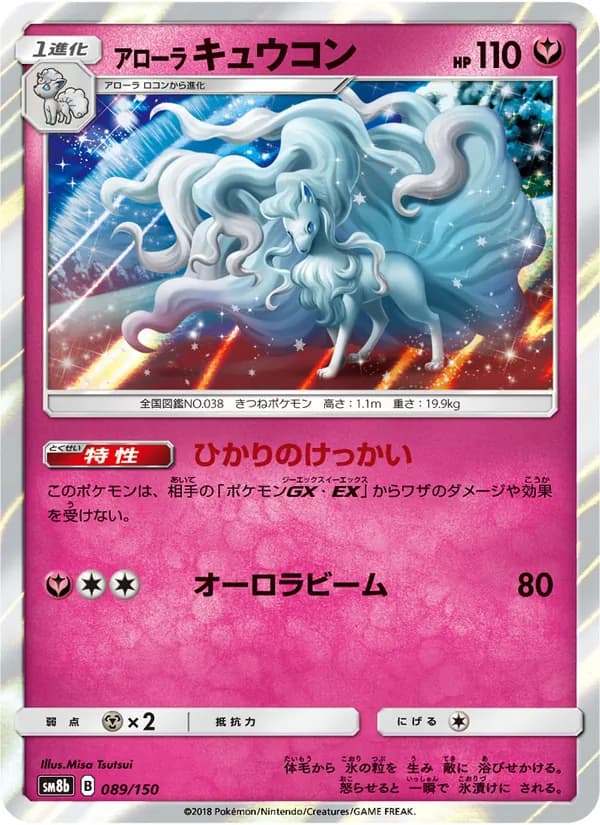 アローラキュウコン card in Japanese