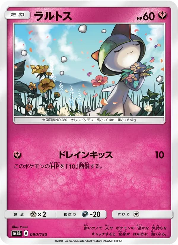 ラルトス card in Japanese
