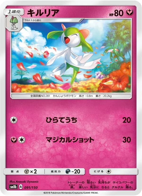 キルリア card in Japanese