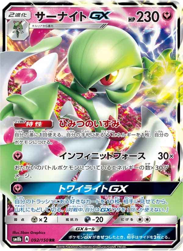 サーナイトGX card in Japanese