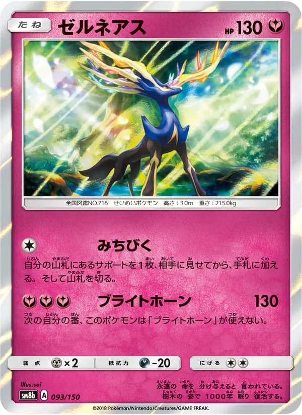 ゼルネアス card in Japanese