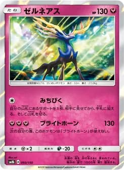 ゼルネアス card in Japanese