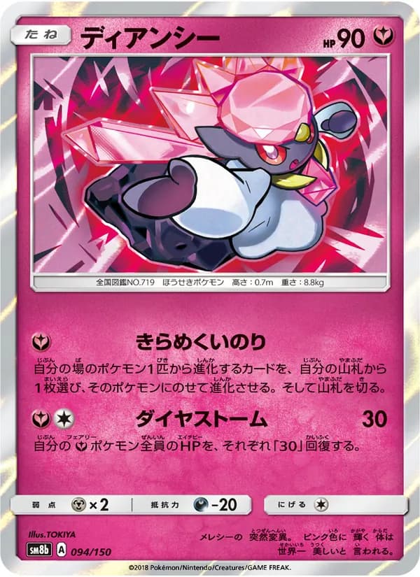 ディアンシー card in Japanese