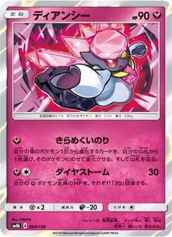 ディアンシー card in Japanese