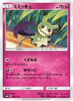 ミミッキュ card in Japanese