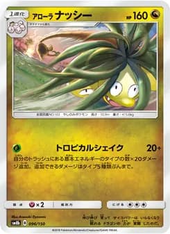アローラナッシー card in Japanese