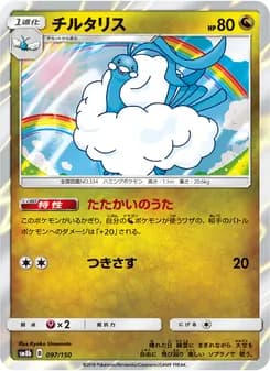 チルタリス card in Japanese