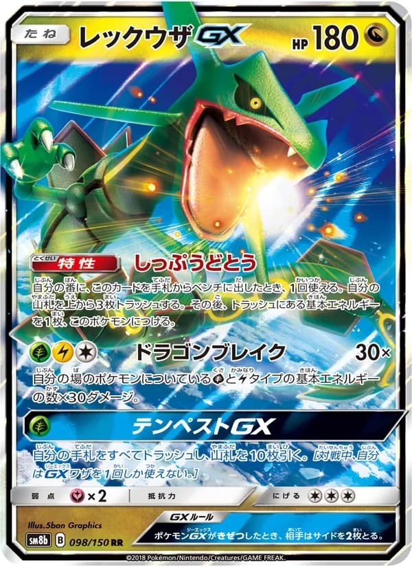 レックウザGX card in Japanese