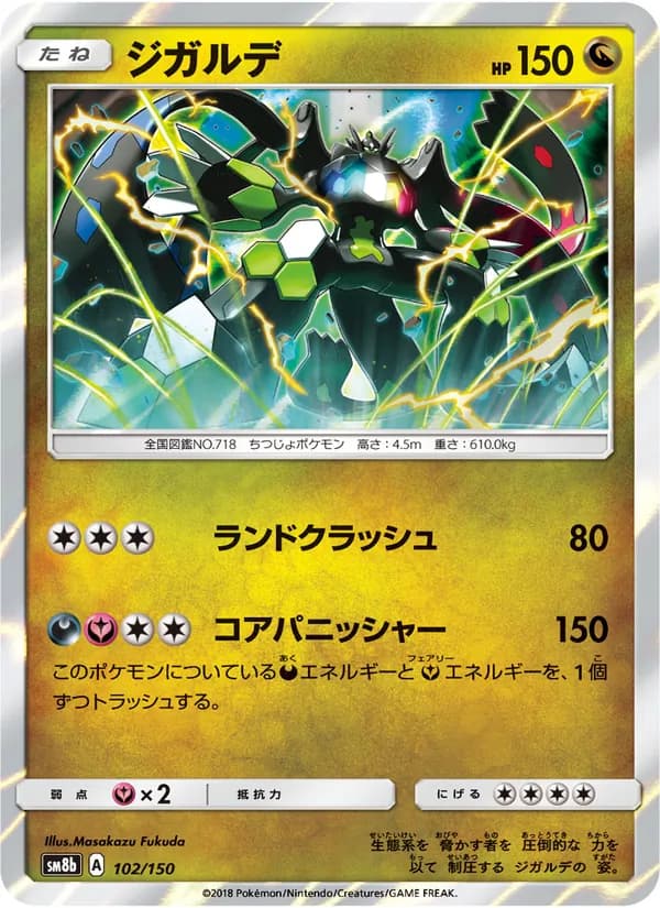 ジガルデ card in Japanese