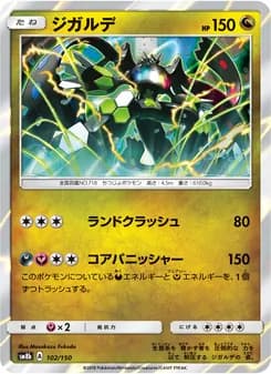 ジガルデ card in Japanese