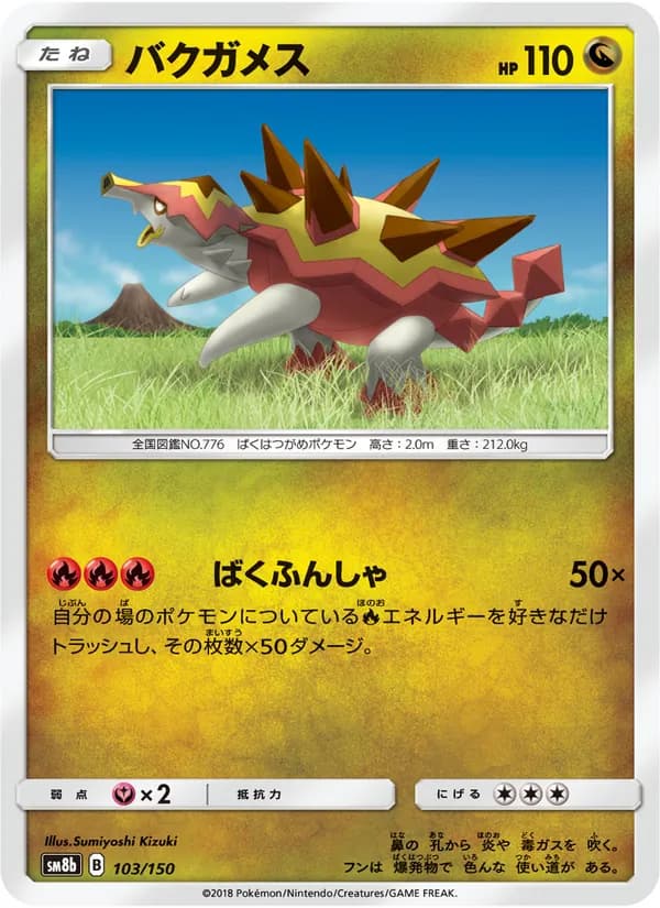 バクガメス card in Japanese