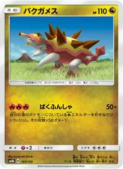 バクガメス card in Japanese