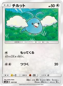 チルット card in Japanese