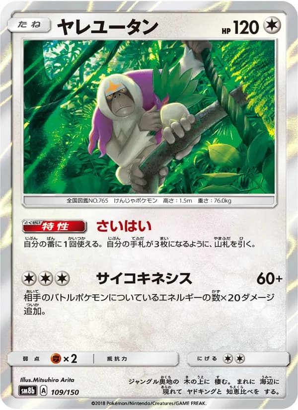 ヤレユータン card in Japanese