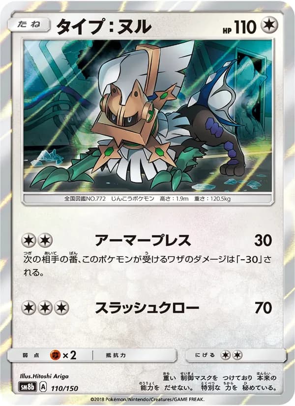 タイプ：ヌル card in Japanese