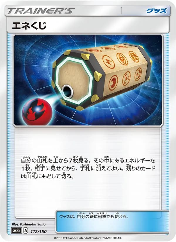 エネくじ card in Japanese