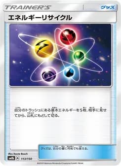 エネルギーリサイクル card in Japanese