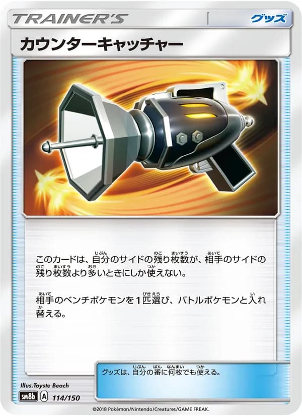 カウンターキャッチャー card in Japanese