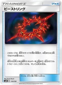 ビーストリング card in Japanese
