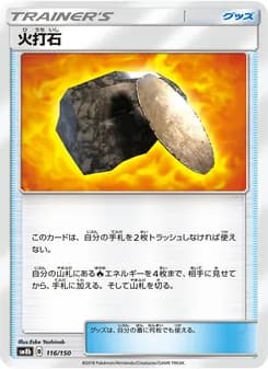 火打石 card in Japanese