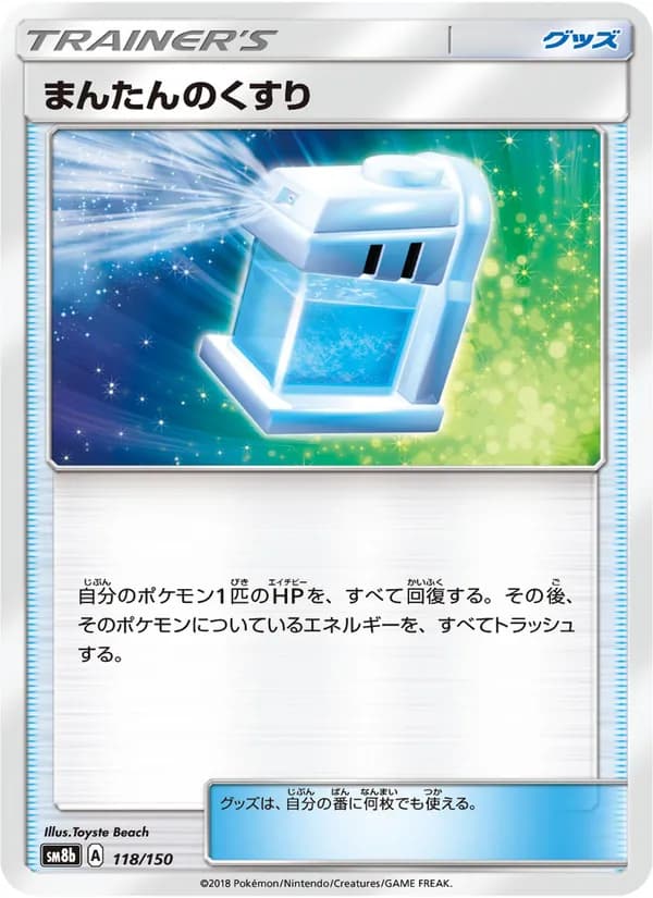まんたんのくすり card in Japanese